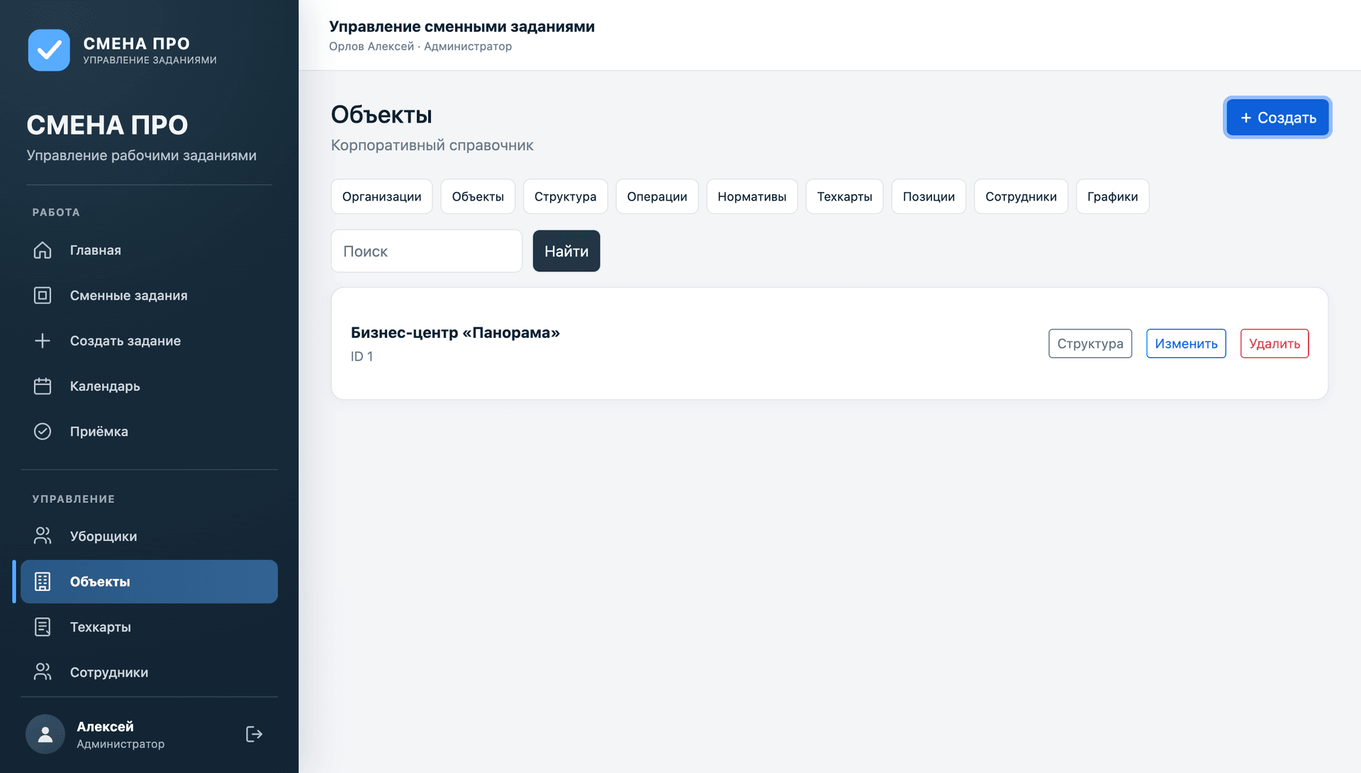 Интерфейс Система управления клинингом