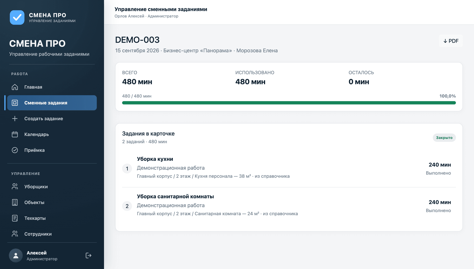 Интерфейс Система управления клинингом