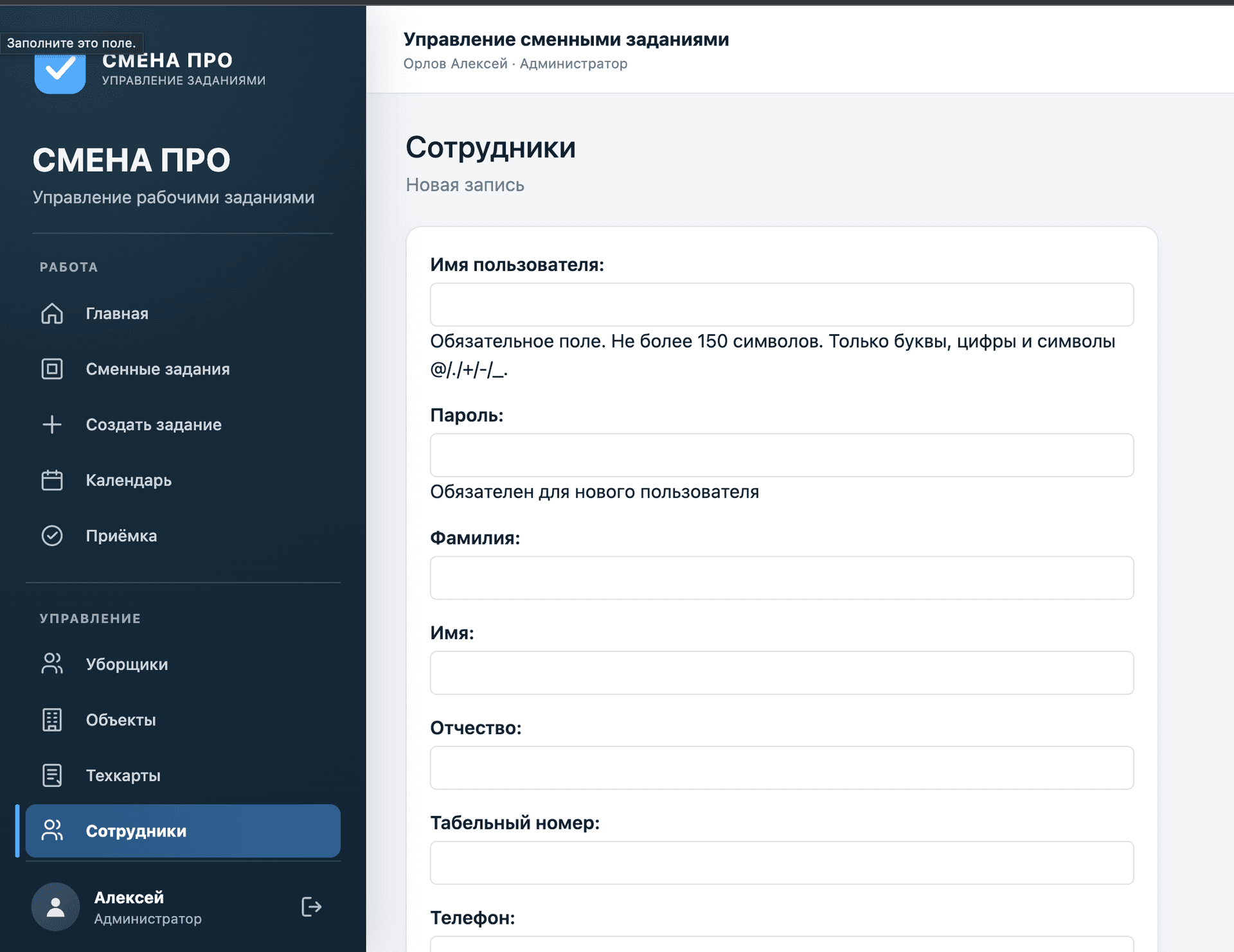 Интерфейс Система управления клинингом