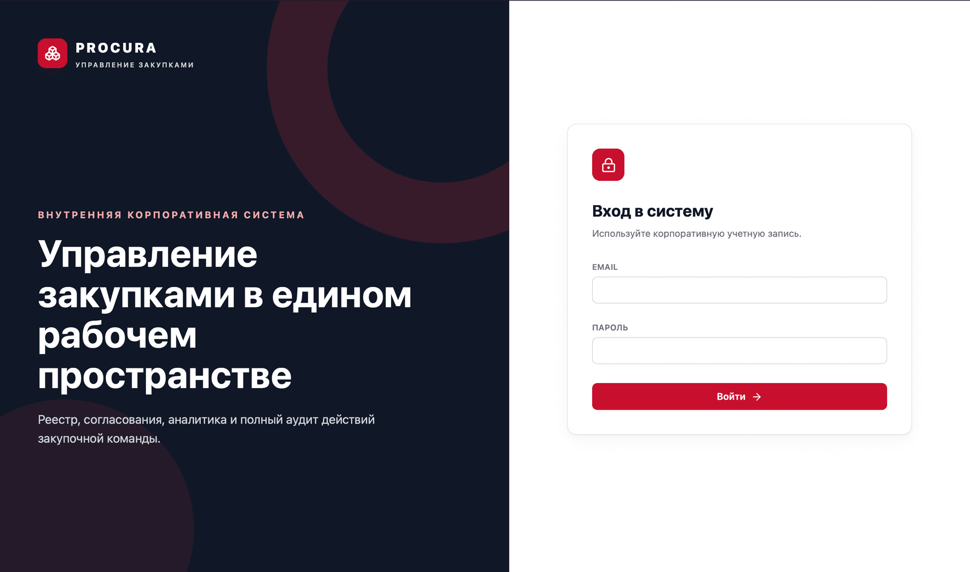 Интерфейс Система управления закупками