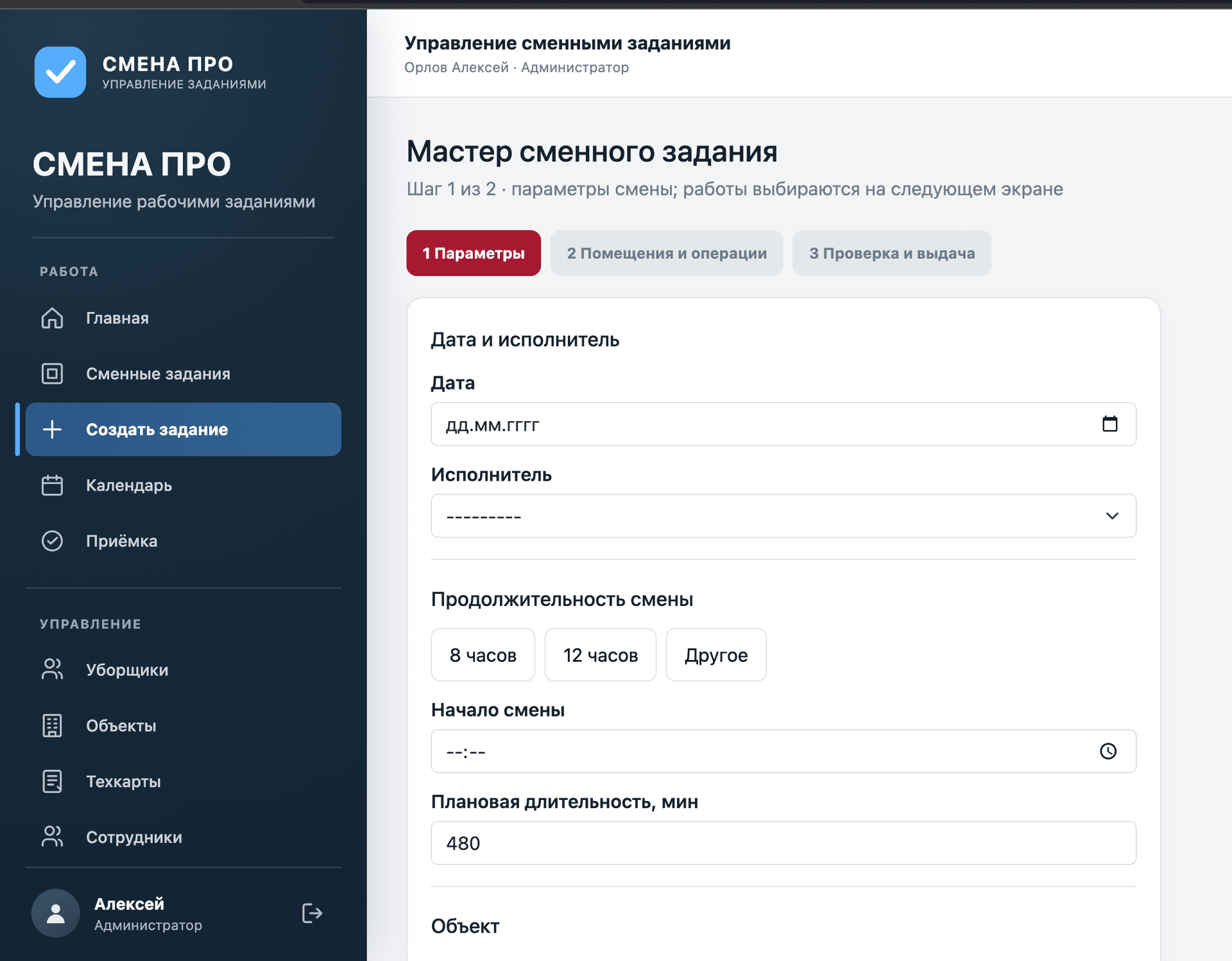Интерфейс Система управления клинингом