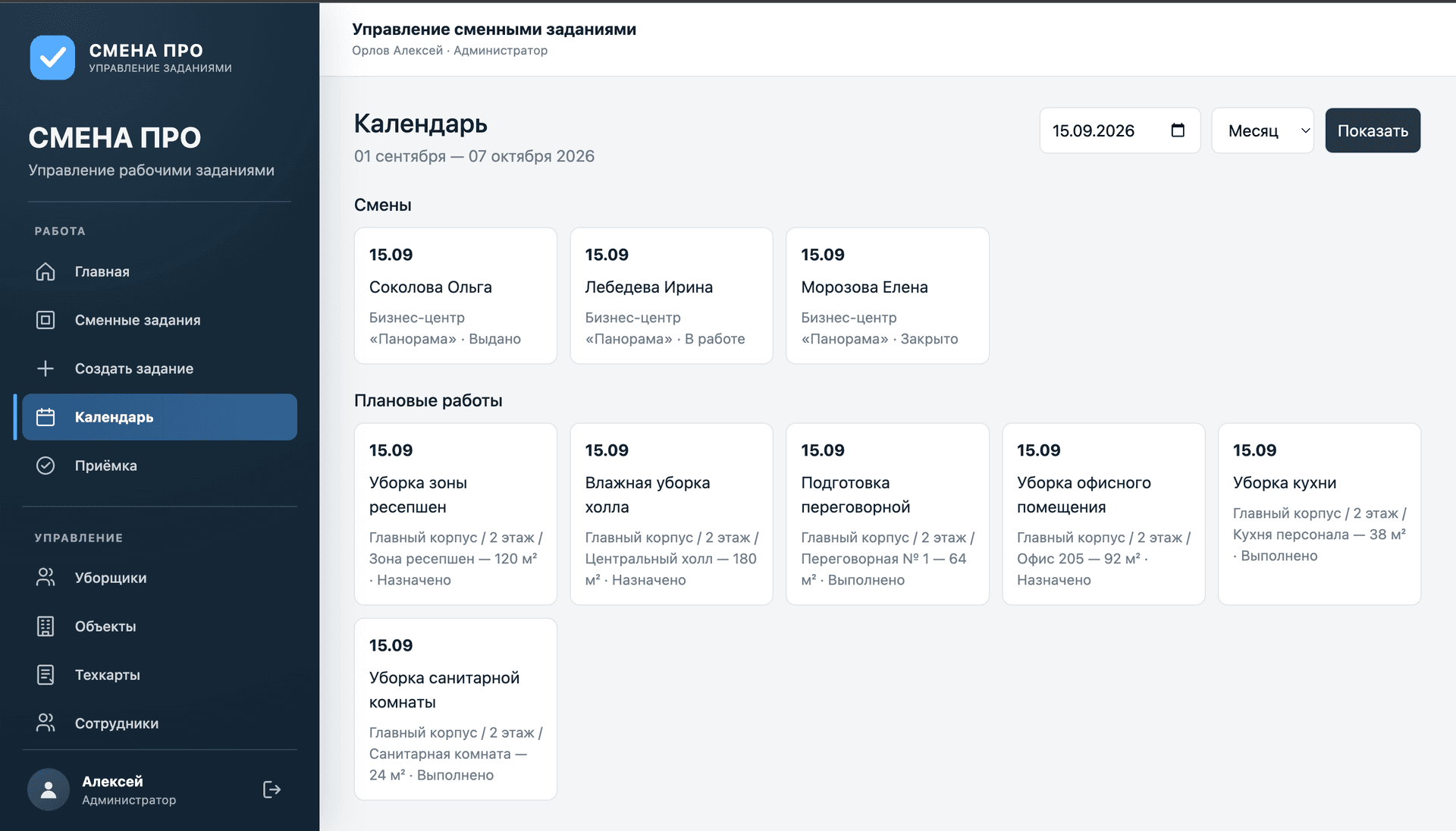 Интерфейс Система управления клинингом