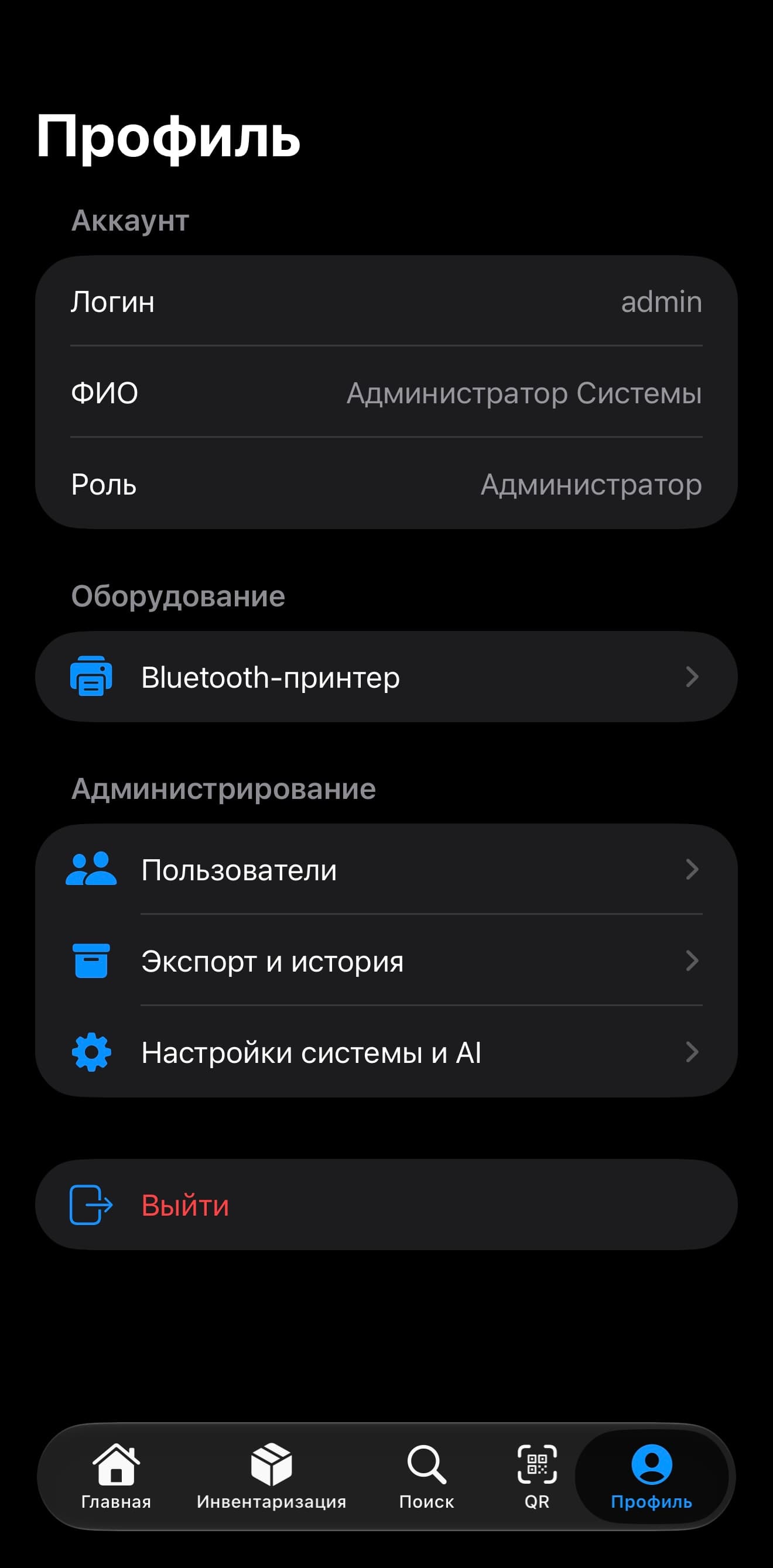 Интерфейс AI-инвентаризация имущества