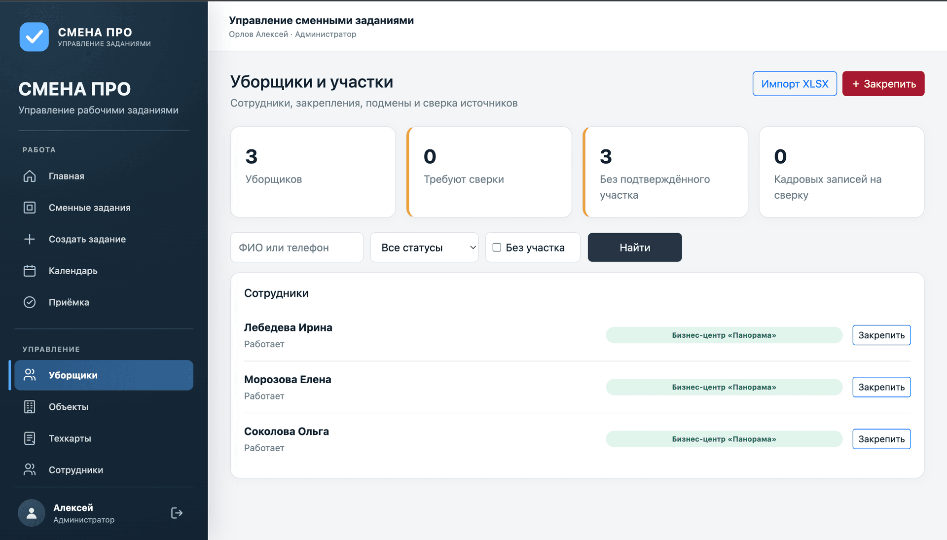 Интерфейс Система управления клинингом