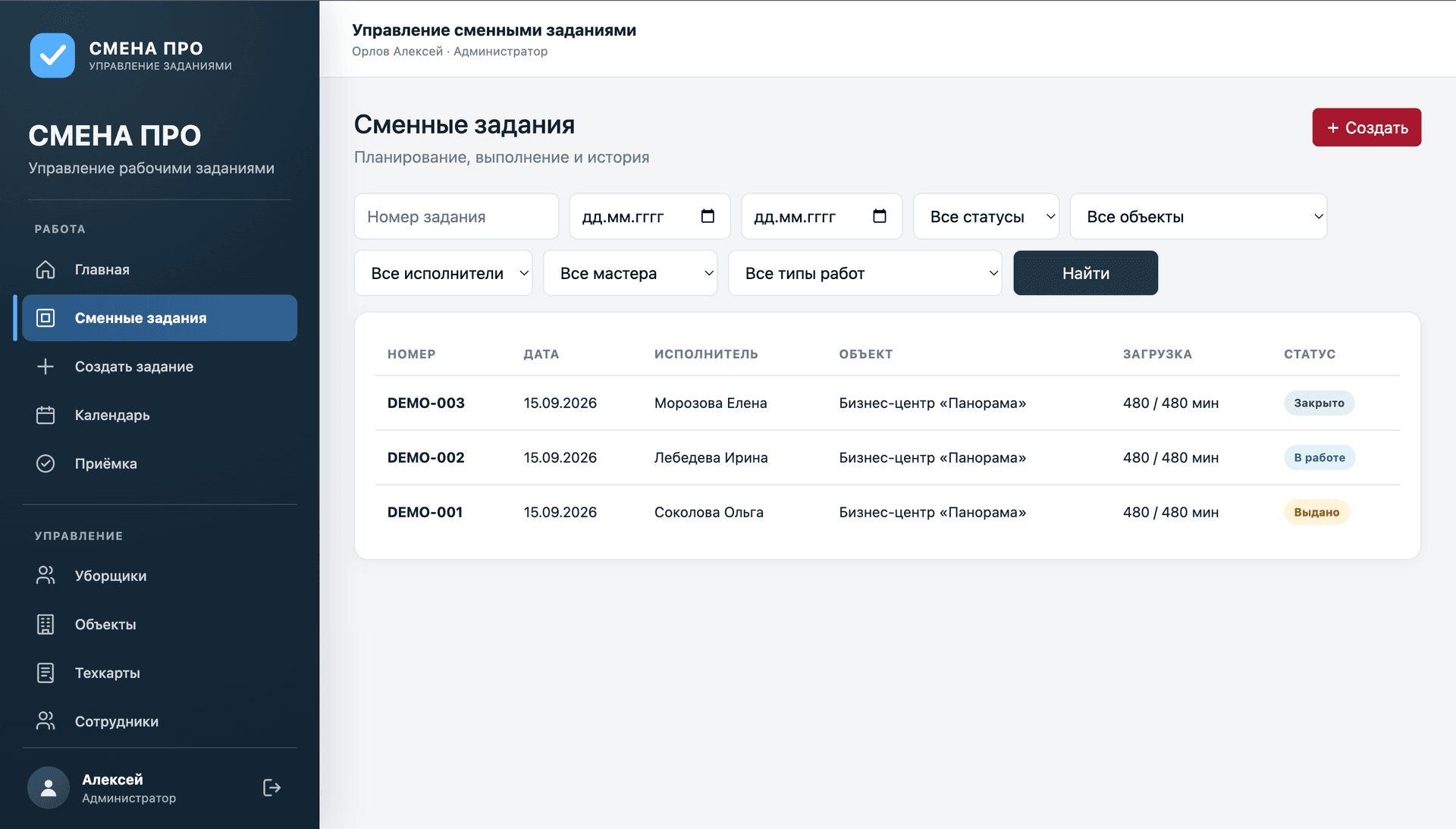 Интерфейс Система управления клинингом