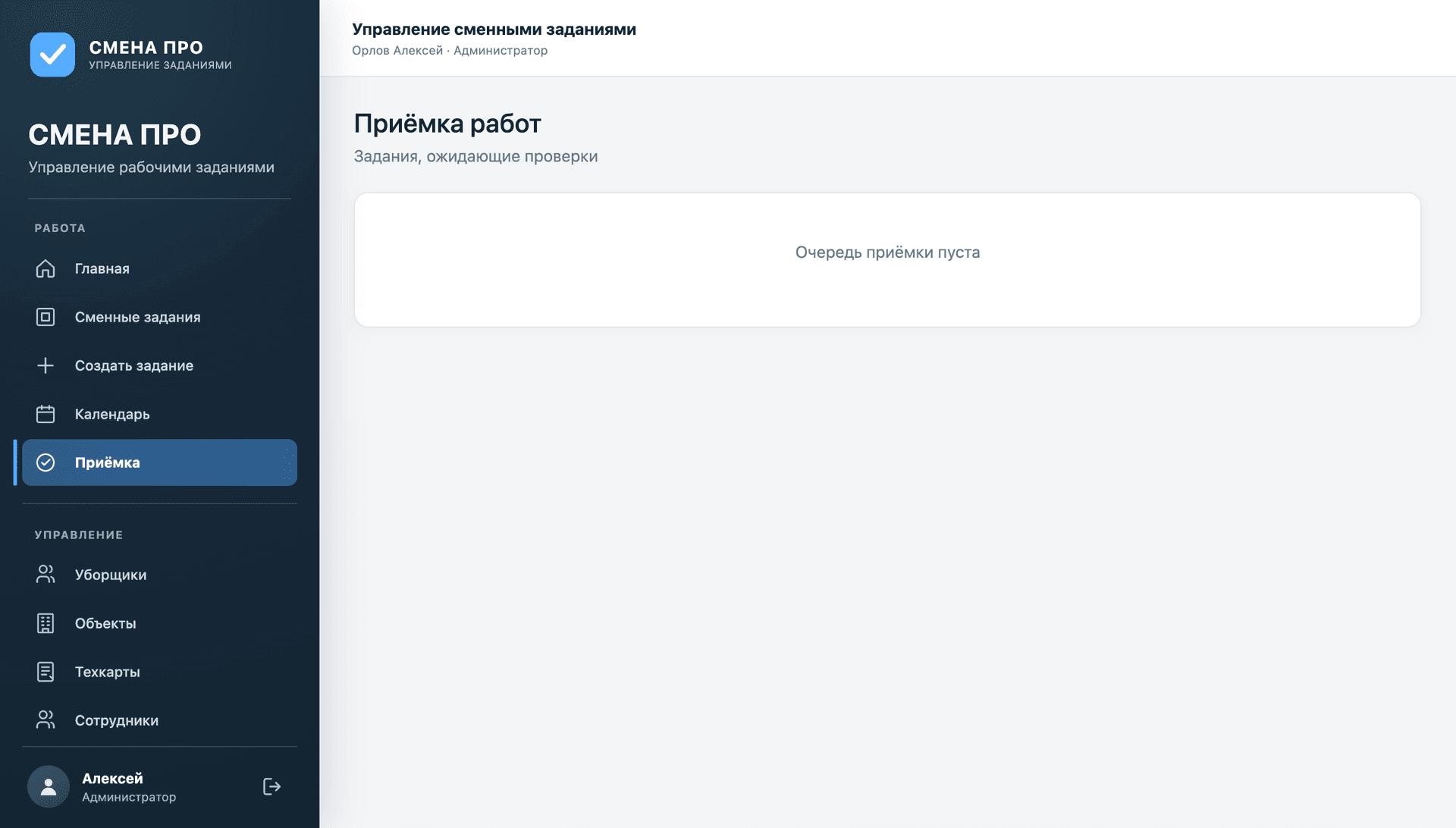 Интерфейс Система управления клинингом