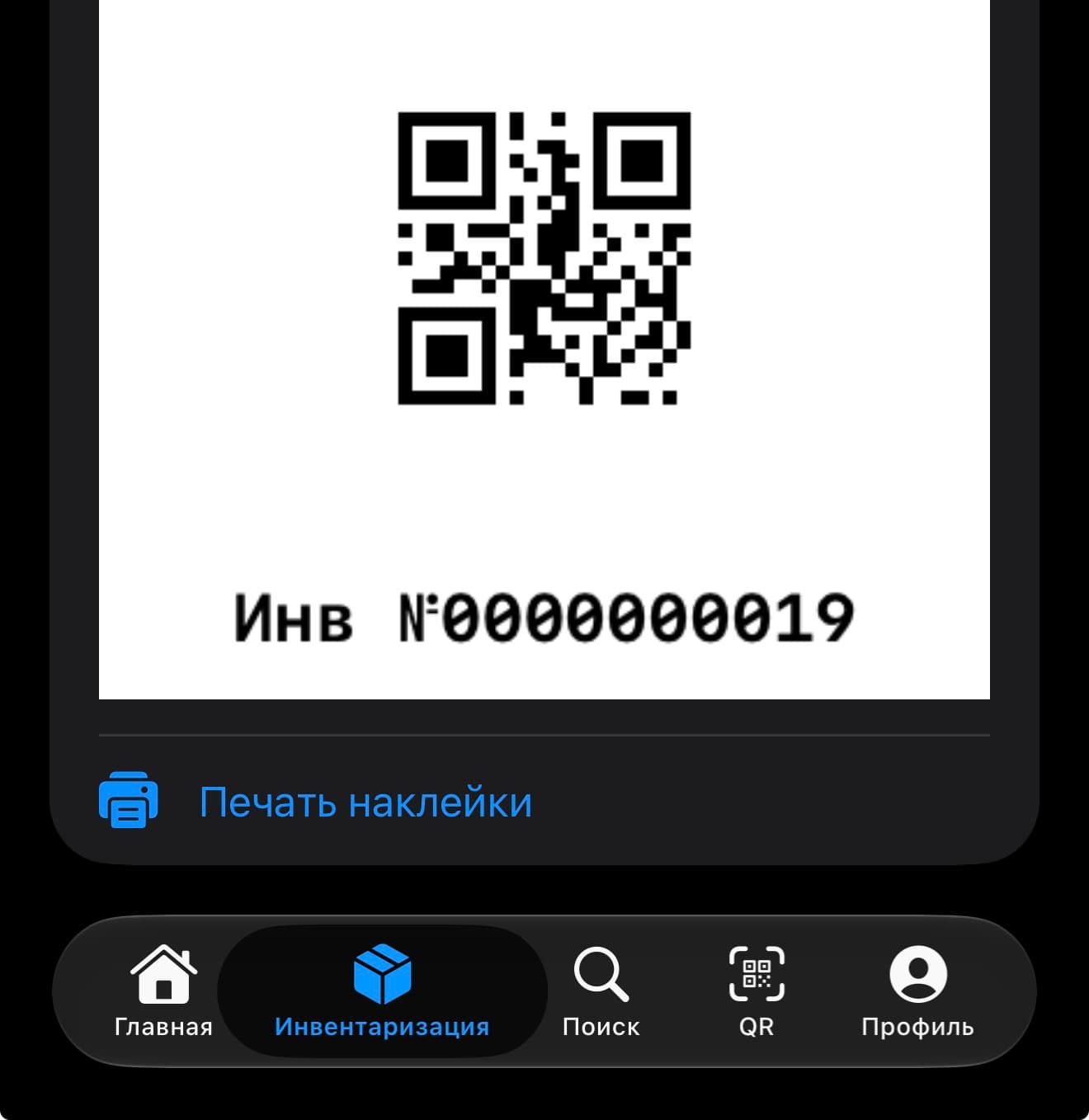 Интерфейс AI-инвентаризация имущества