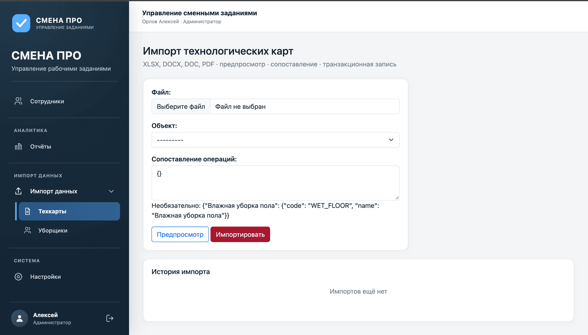 Интерфейс Система управления клинингом