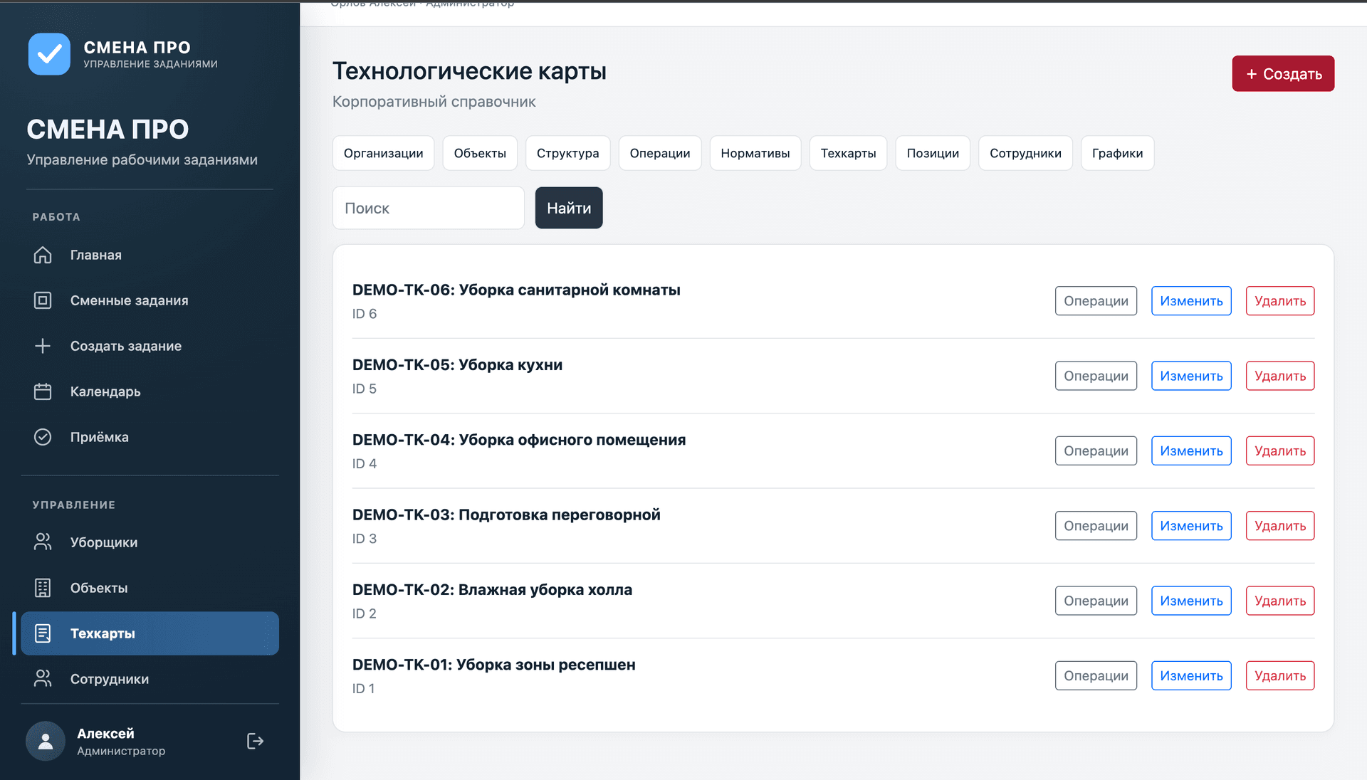 Интерфейс Система управления клинингом