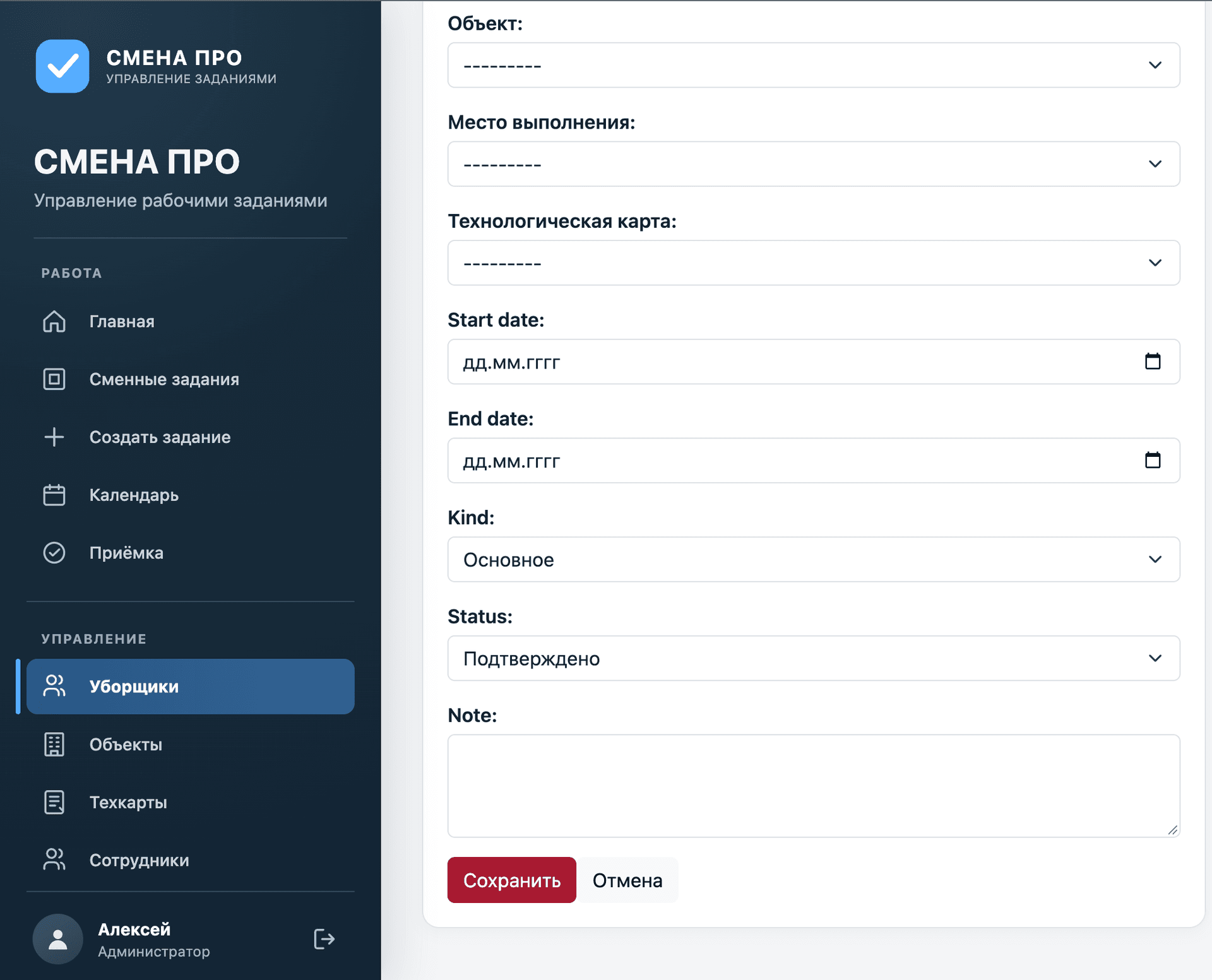 Интерфейс Система управления клинингом