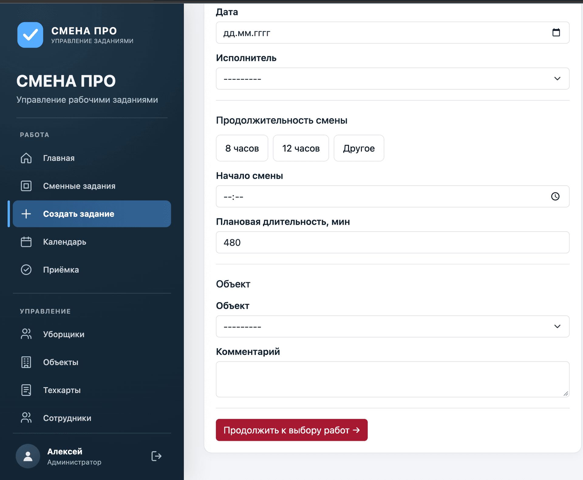 Интерфейс Система управления клинингом