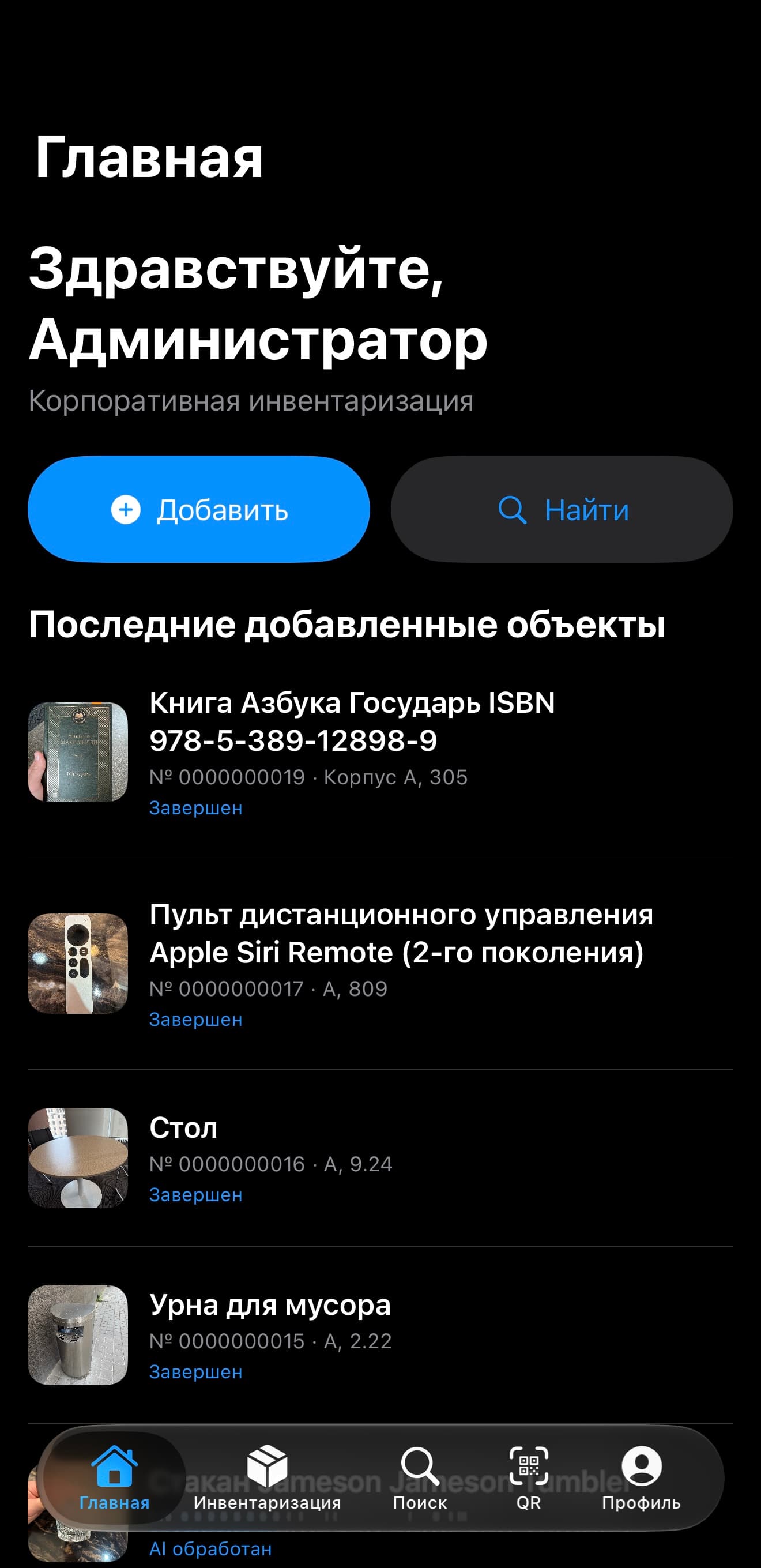 Интерфейс AI-инвентаризация имущества