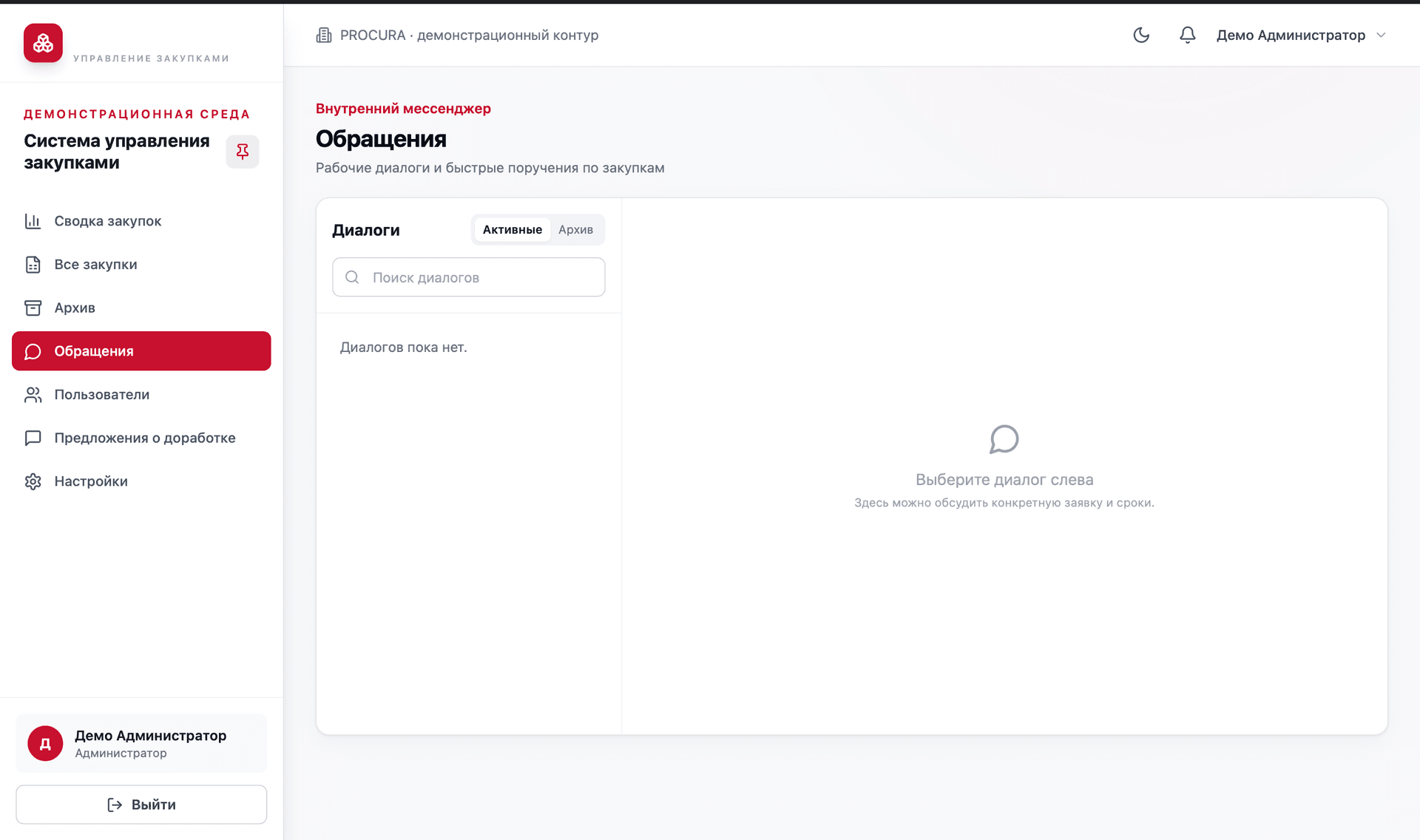 Интерфейс Система управления закупками
