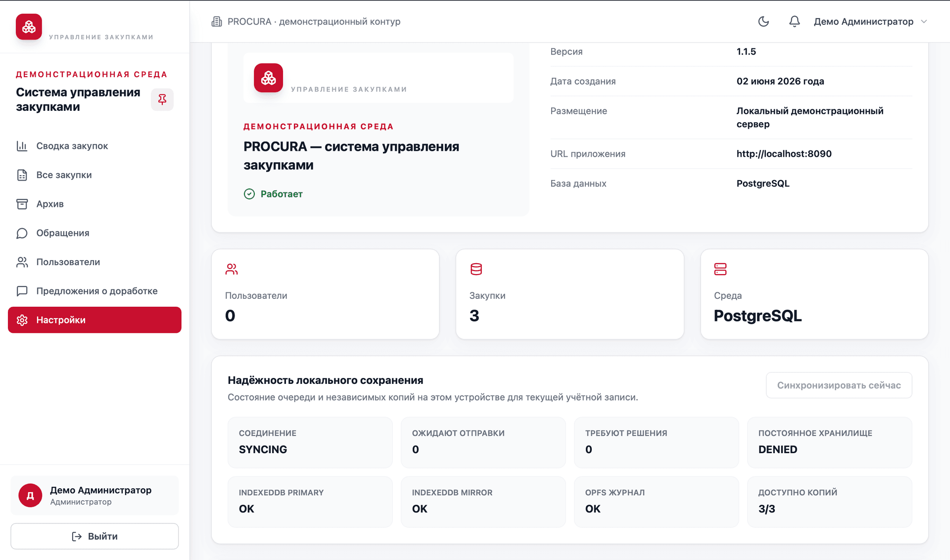Интерфейс Система управления закупками