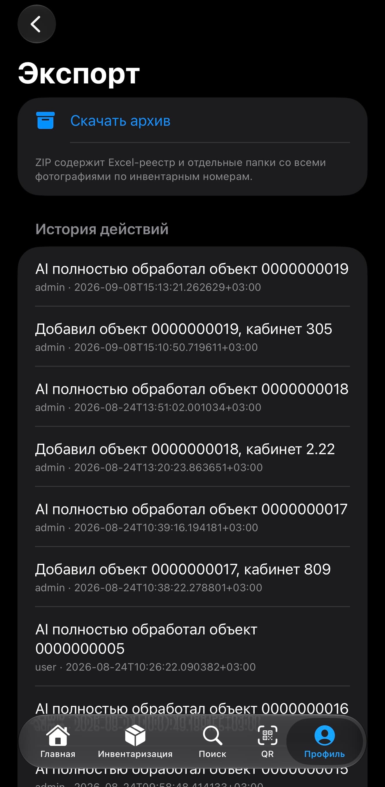 Интерфейс AI-инвентаризация имущества