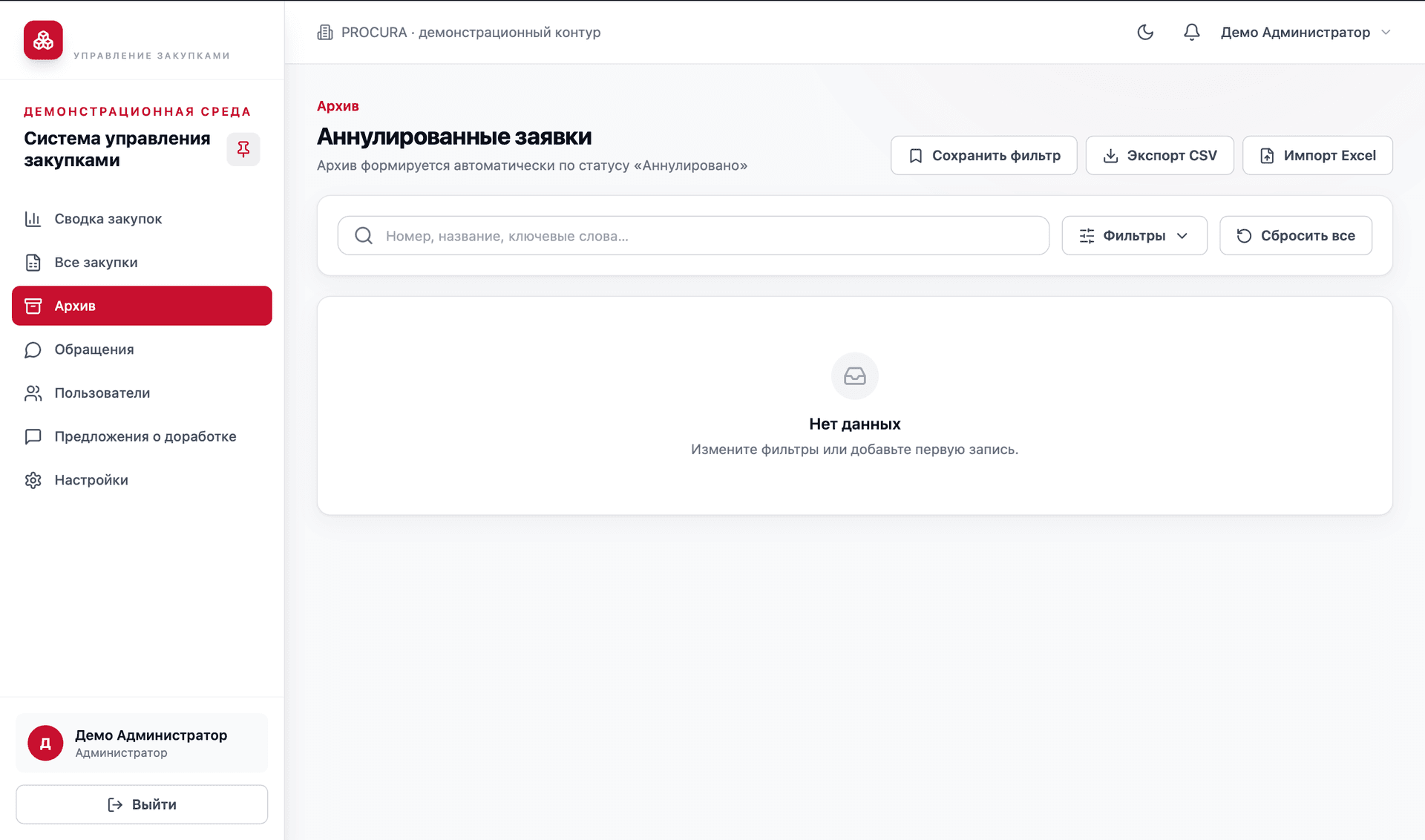 Интерфейс Система управления закупками