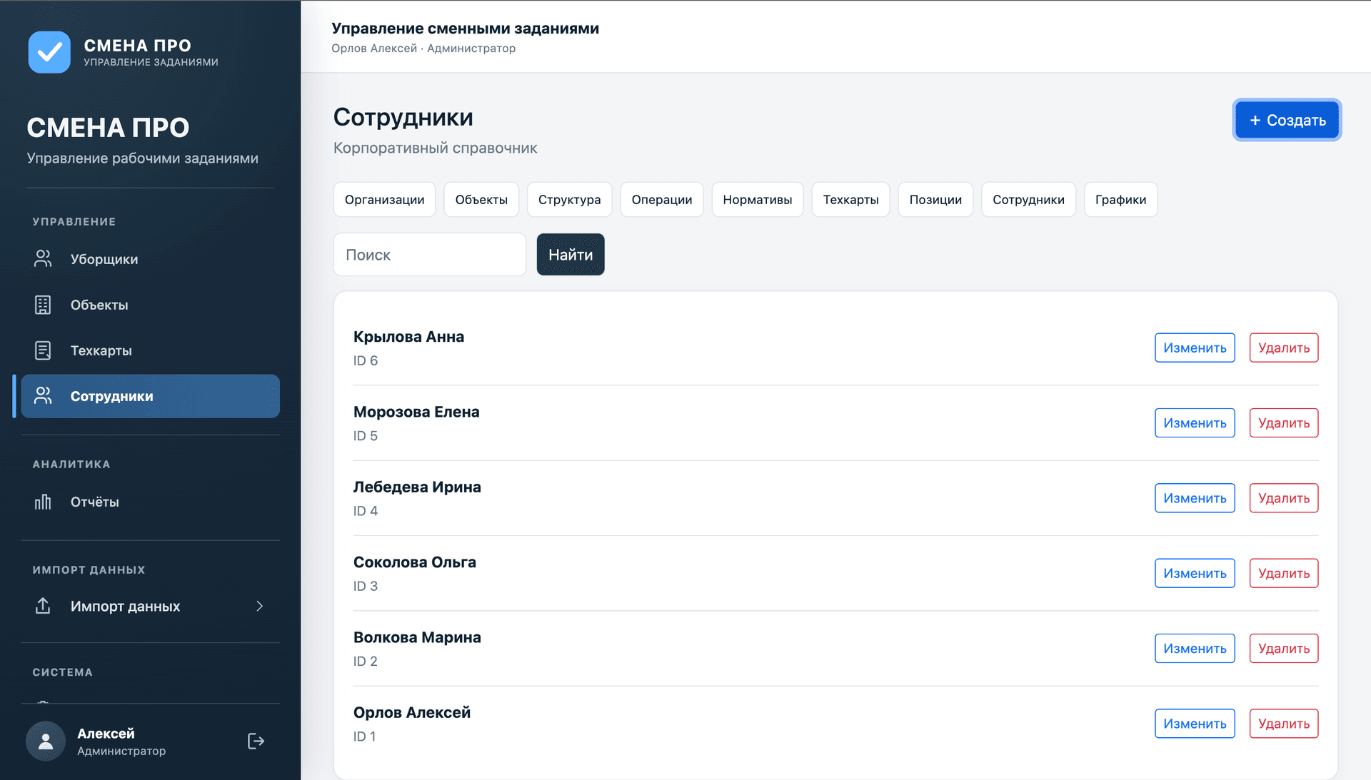 Интерфейс Система управления клинингом