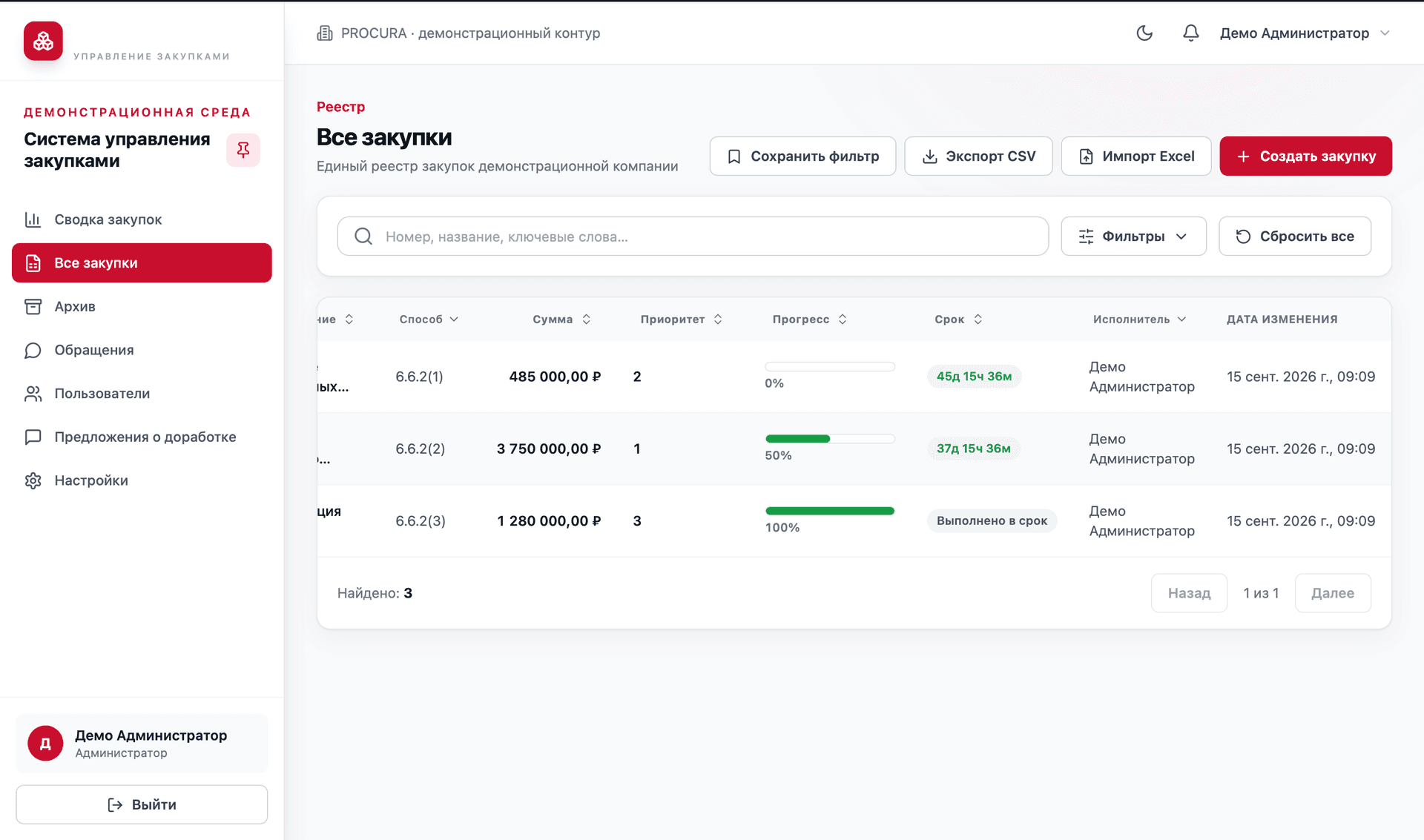 Интерфейс Система управления закупками