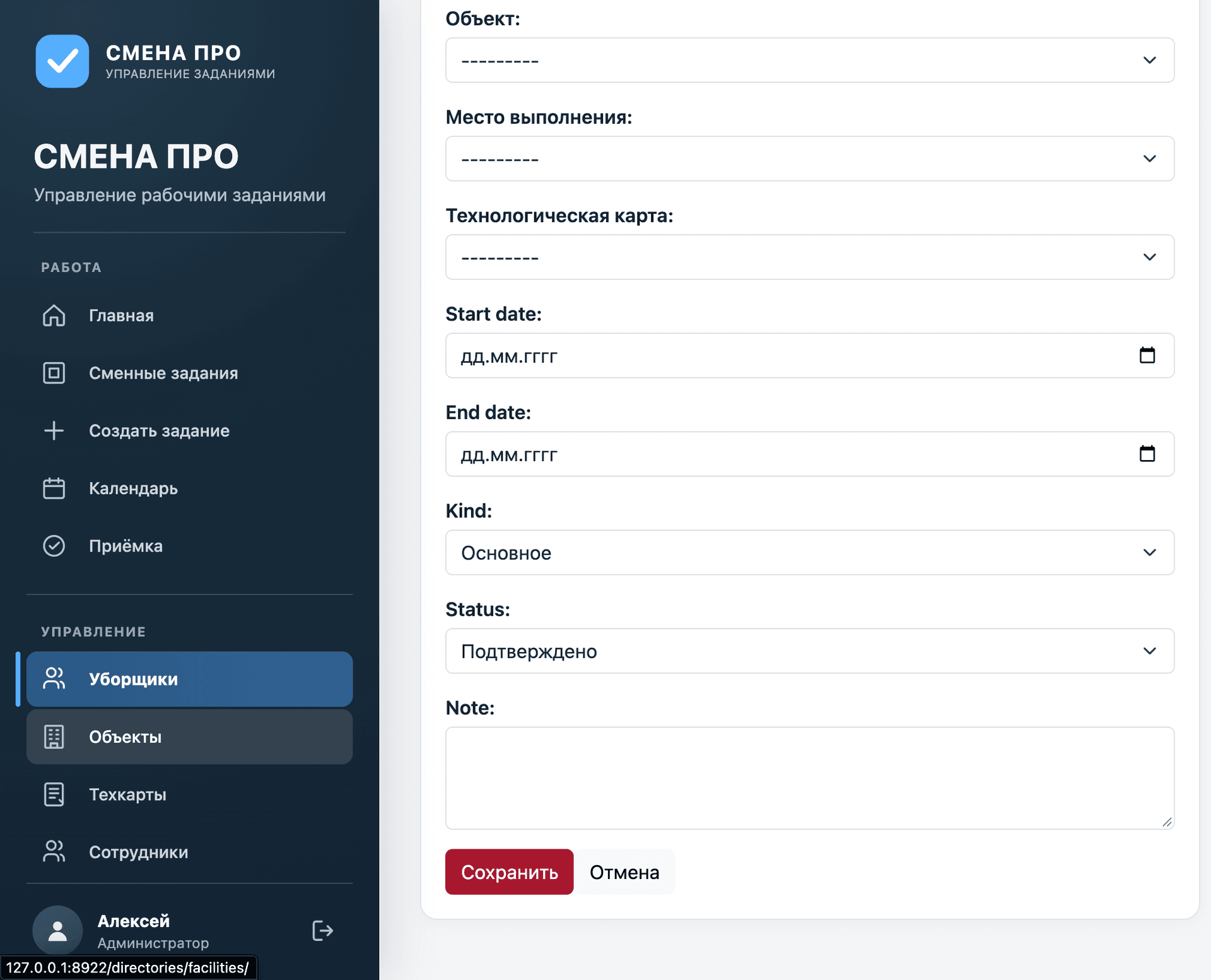 Интерфейс Система управления клинингом