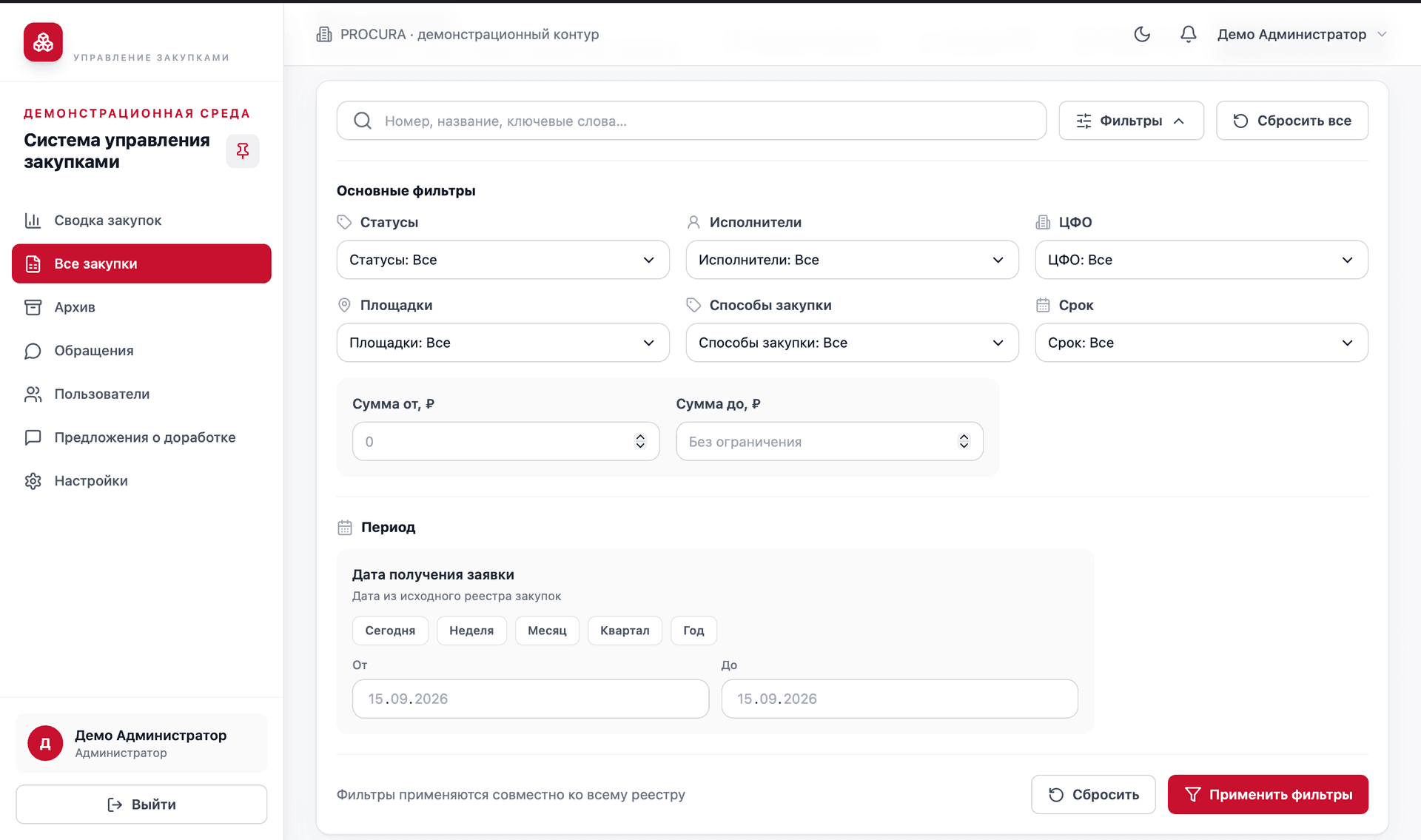 Интерфейс Система управления закупками