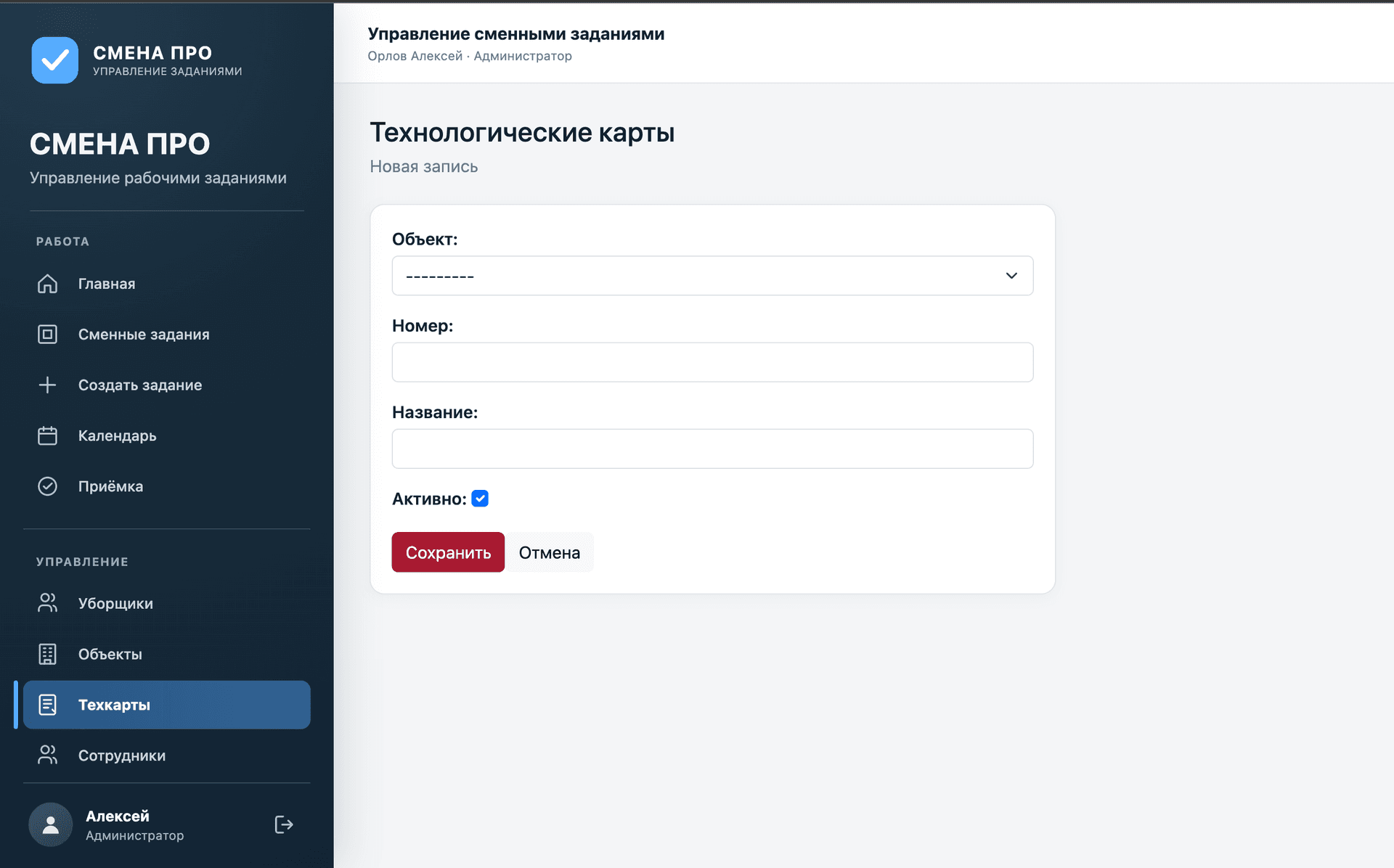 Интерфейс Система управления клинингом