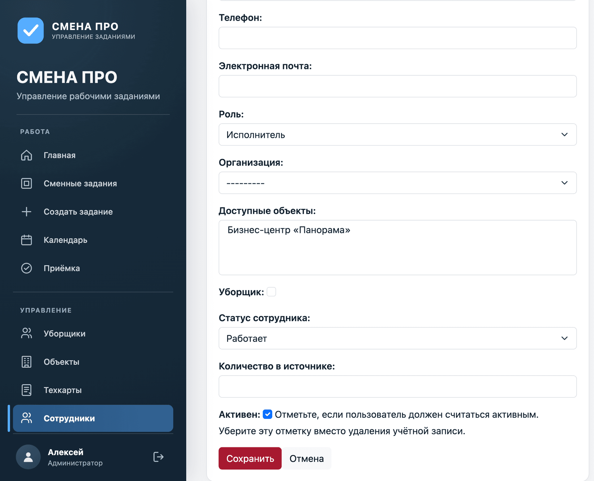 Интерфейс Система управления клинингом
